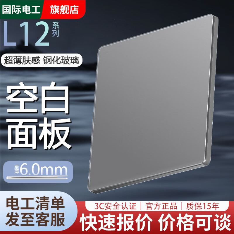 国际电工超薄肤感钢化玻璃开关灰色哑光面板86型暗装家用墙壁一开五孔插座 空白面板