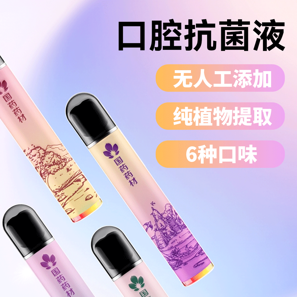 伊多健国药元气棒口腔抗菌液电子喷雾约会口气清新清洁薄荷辅助戒y充电 薄荷味