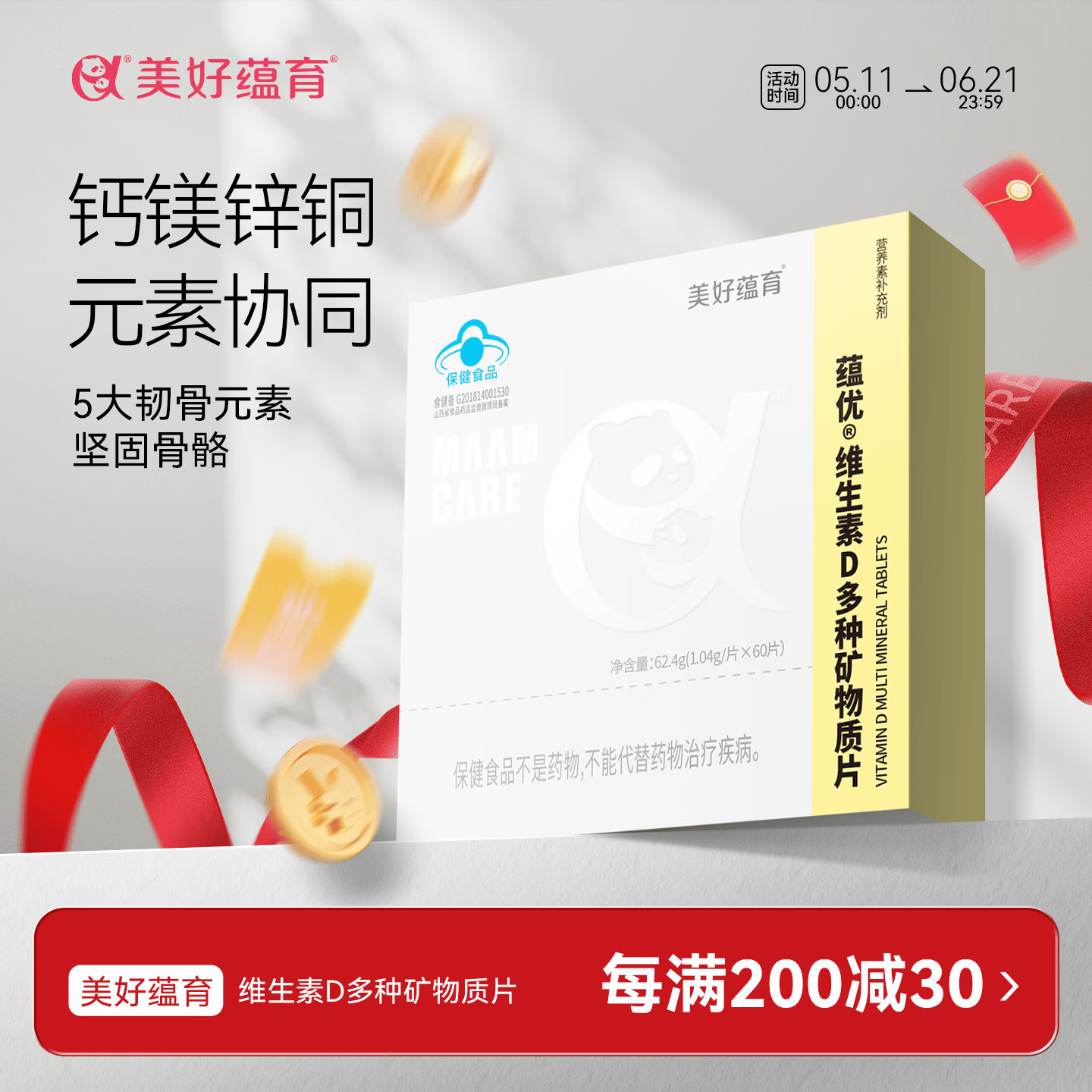 美好蕴育蕴优孕妇钙维生素d片孕中后哺乳期多种矿物质营养补钙片60片