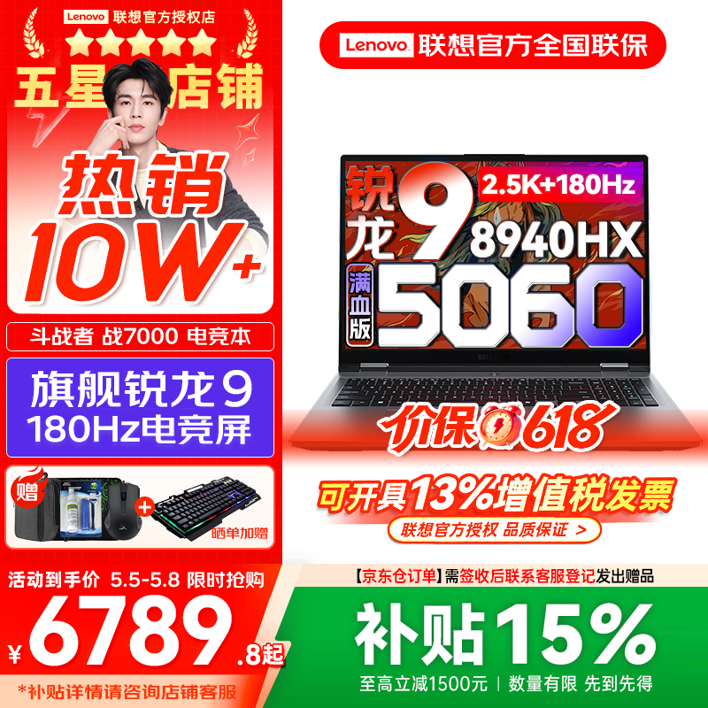 联想来酷斗战者 战7000 2026年补贴15%y 电竞游戏笔记本电脑 学生p图设计 可选满血RTX5060/5070独显 锐龙R9-8940HX 16G 1TB 满血5060｜国家补贴 16英寸2.5K专业电竞屏