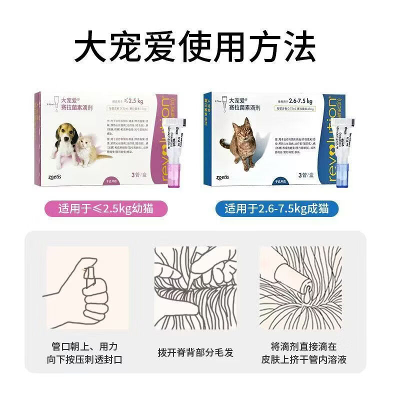 大宠爱（Revolution）大宠爱猫咪驱虫套餐猫驱虫药内外同驱宠物用除耳螨跳蚤滴剂 成猫整盒【刮码】 3支*1盒