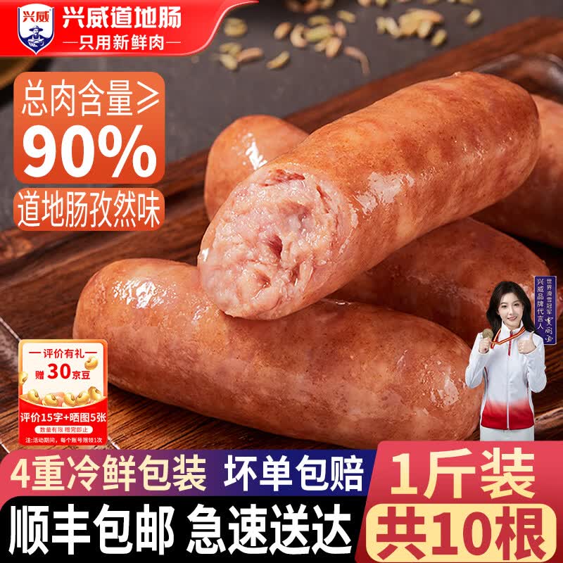 兴威（XINGWEI）火山石烤肉肠早餐火腿肠台式香肠热狗肠烧烤空气炸锅食材夜市商用 孜然味烤肠10根/500g