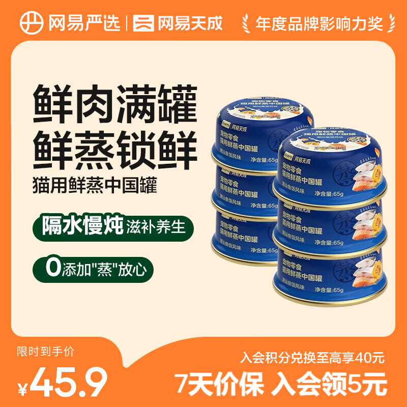 网易严选猫罐头中国鲜蒸罐猫咪零食成幼猫琼粤台时令风味鲜蒸工艺锁住营养 潮汕鱼饭风味 65g * 6罐
