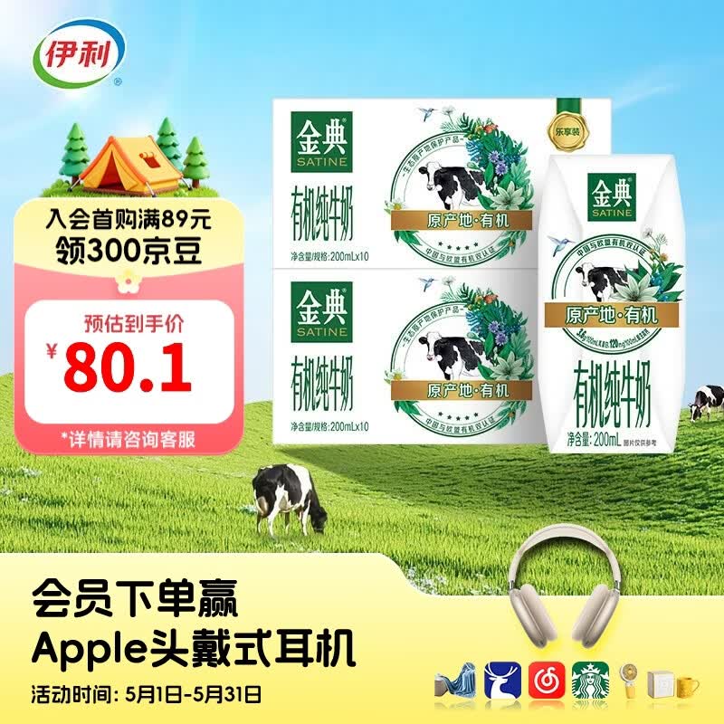 伊利金典200ml纯牛奶系列 多种规格可选 3.6g优质乳蛋白 礼盒装 有机纯牛奶200ml*10盒*2箱  4月产