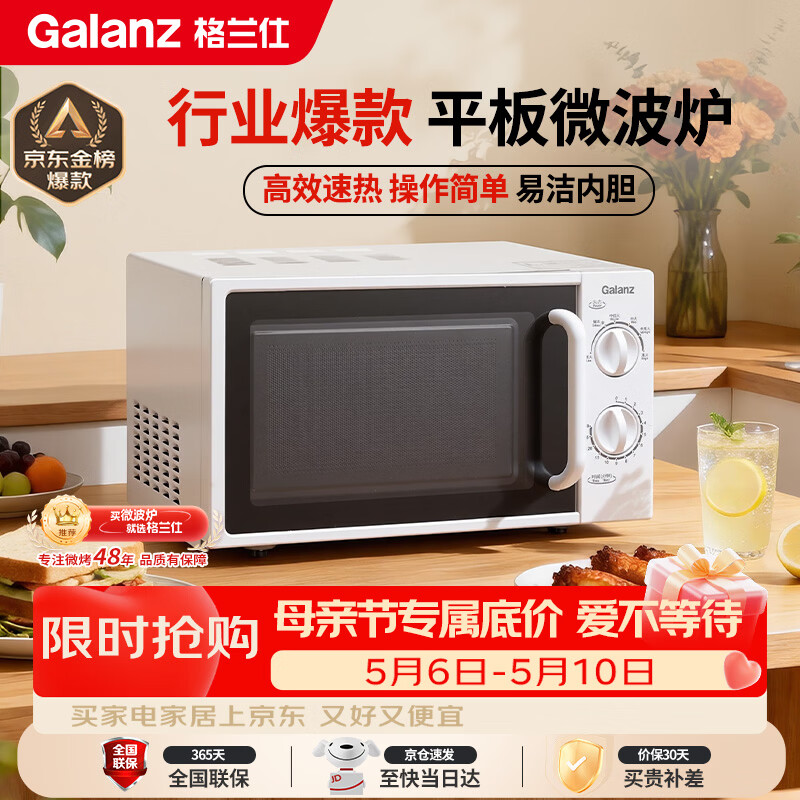 格兰仕（Galanz）平板式小型家用微波炉20升700W精准温控旋钮操作更便捷DG(S0) XB1升级款