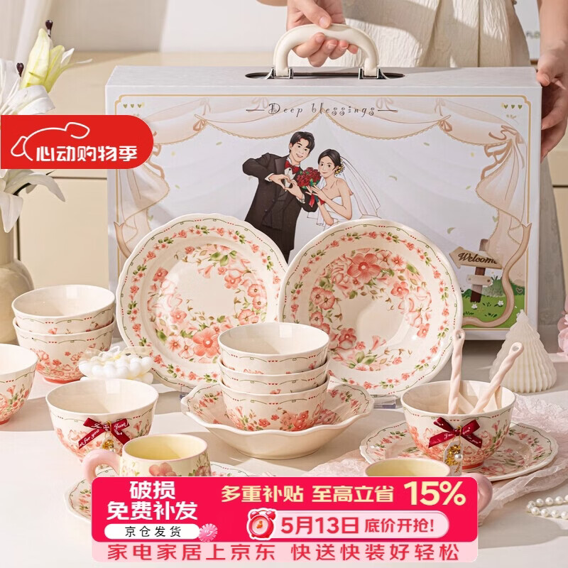 佩尔森高颜值碗盘套装家用2026新款结婚订婚礼物陶瓷餐具送新人实用礼品 【高定礼盒装】新宅纳福14件套-繁花