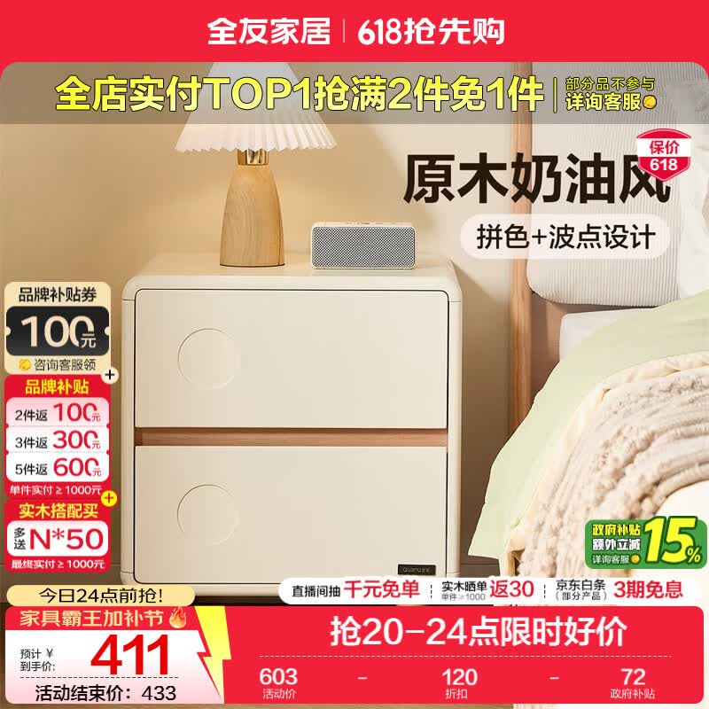 全友家居原木奶油风床头柜卧室家用小型收纳储物抽屉式床头置物柜子 【奶油白+原木色】床头柜