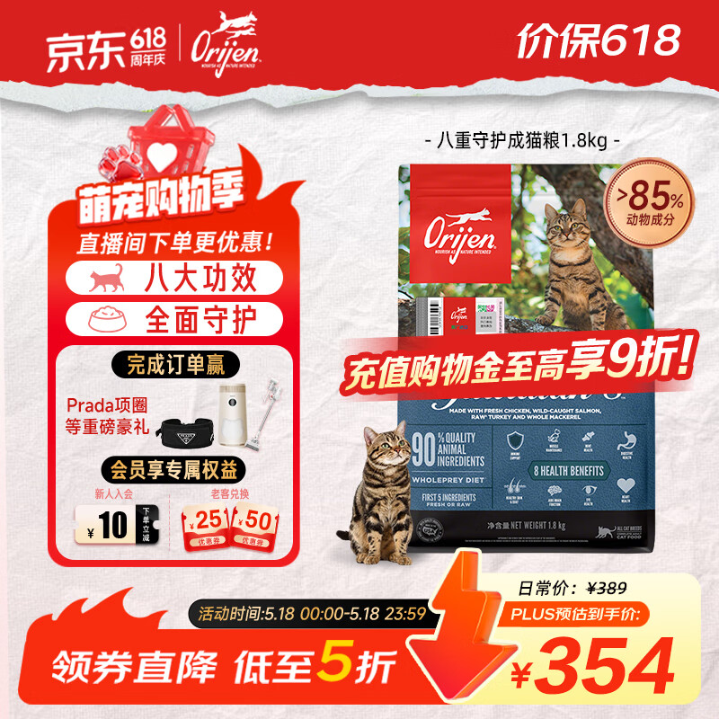Orijen渴望猫粮 八重守护成猫 全价通用全面守护鸡肉进口1.8kg效期26/12