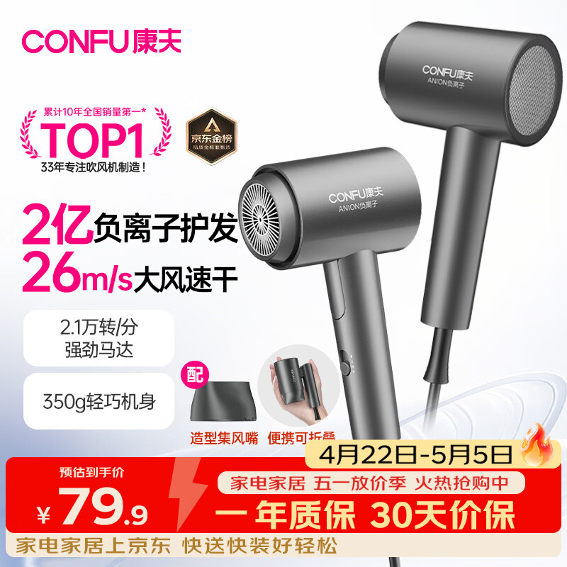 康夫（CONFU）2亿负离子护发电吹风机折叠家用便携不伤发大风速大功率宿舍女士男士用吹风筒 生日礼物 KF-3153灰