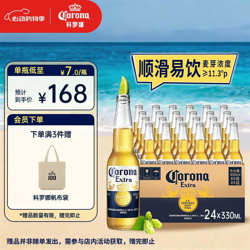 科罗娜（CORONA）特级啤酒330ml*24瓶啤酒整箱装经典拉格京东自营踏春送礼