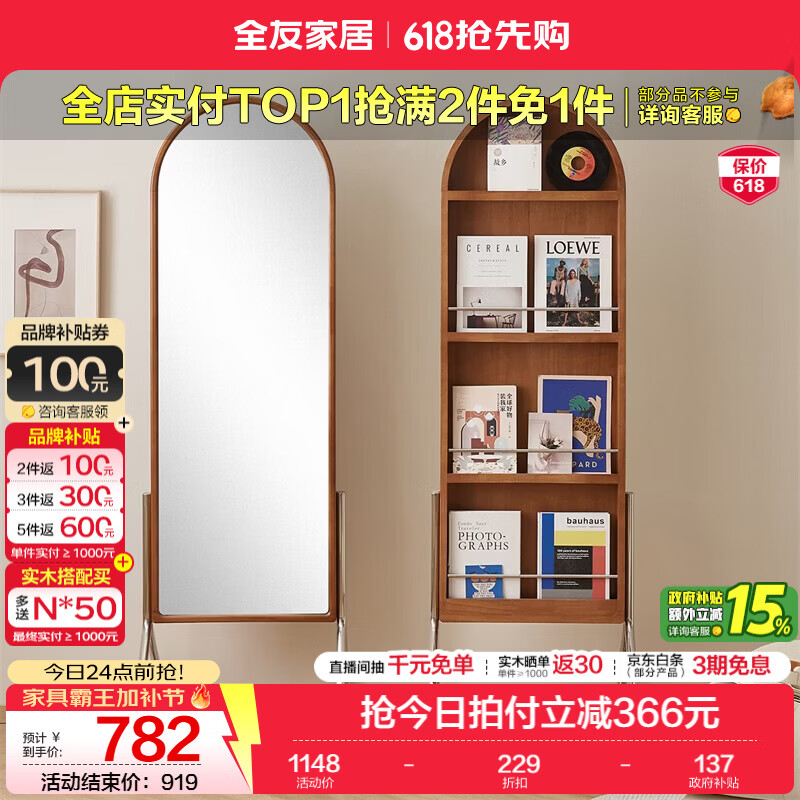 全友（QUANU）家居中古风实木穿衣镜2026新款可移动全身镜置物杂志架落地镜子KS 【樱桃木色】简约大镜面穿衣镜
