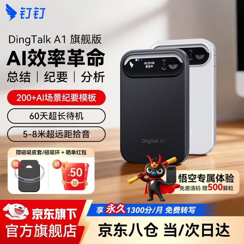 钉钉talk a1智能ai录音卡片转文字会议纪要录音笔DingTalk a1分析记录总结翻译神器设备录音豆机 BX41 暮夜黑+磁吸套 旗舰版每月1300分钟语音权益