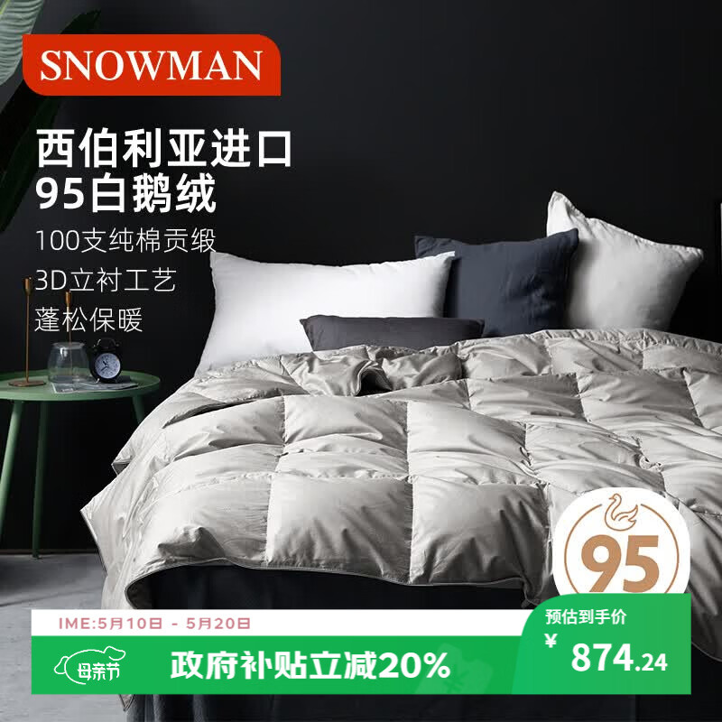 斯诺曼高档100支进口95%白鹅绒羽绒被芯空调被夏凉被子2.2*2.4m充320g灰