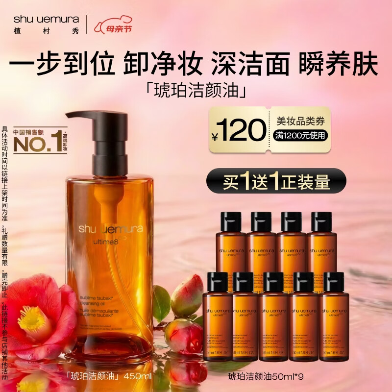 植村秀琥珀卸妆油450ml 护肤洁颜油温和清洁细致毛孔 母亲节礼物送妈妈*