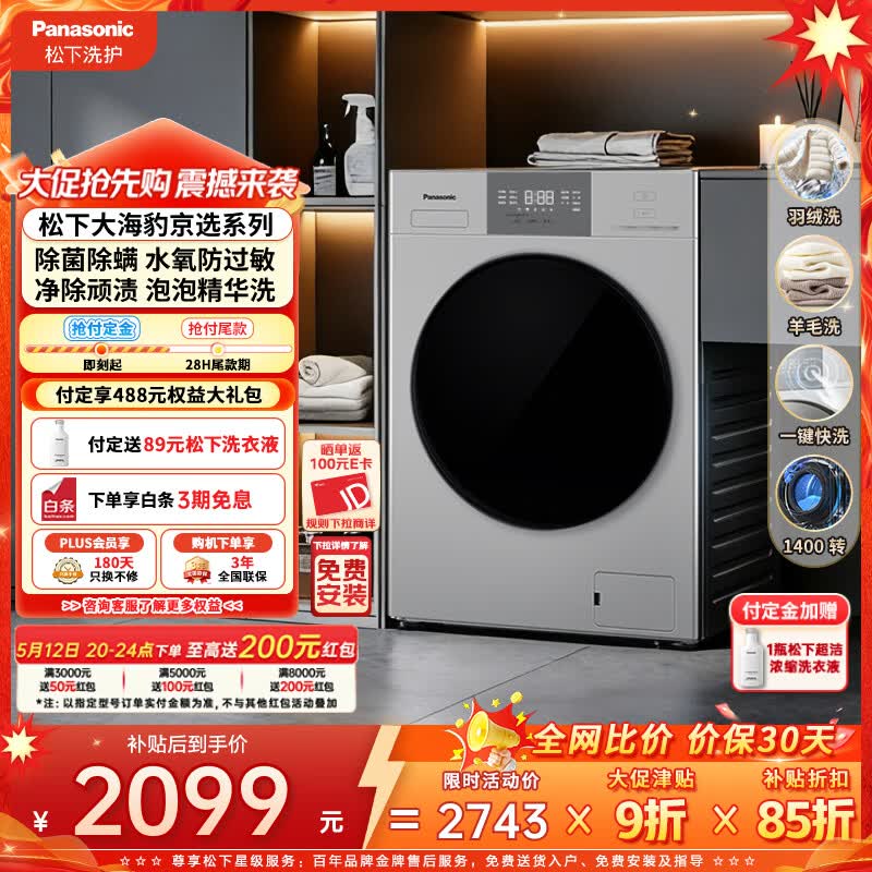 松下（Panasonic）大海豹 京选 滚筒洗衣机 10KG大容量全自动 泡泡精华洗除顽渍 快洗除菌螨 羊毛羽绒洗XQG100-C3AB