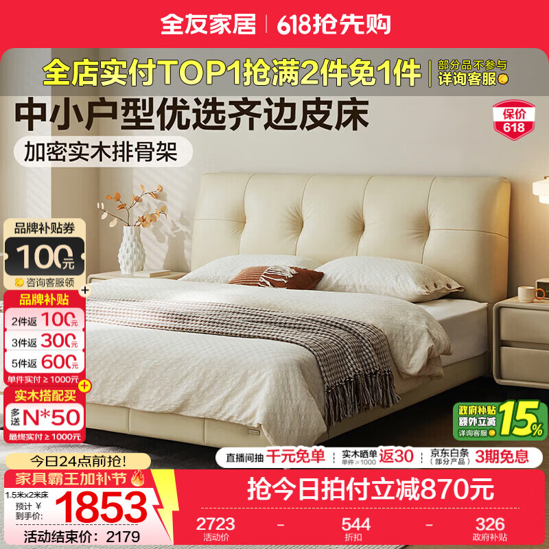 全友（QUANU）家居现代简约皮艺床小户型家用齐边床含床垫组合套装高脚双人大床 【牛皮 | 奶油白】高脚款 1.8米x2米 床