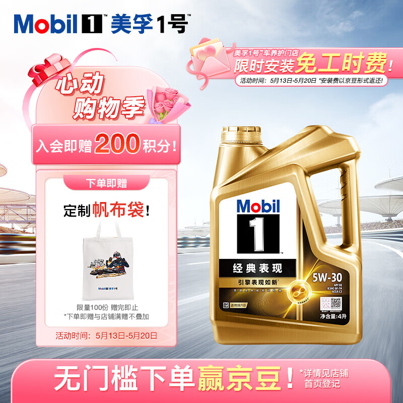 🤯美孚金美孚1号｜299囤4升！地表最强保护力～车主省钱升级神器！