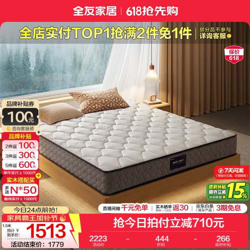 全友家居0胶水乳胶床垫家用卧室邦尼尔静音独袋弹簧席梦思床垫厚床垫 【乳胶 | 独袋弹簧 | 3D竹炭棕】护脊床垫（厚25c米） 1.5米x2米