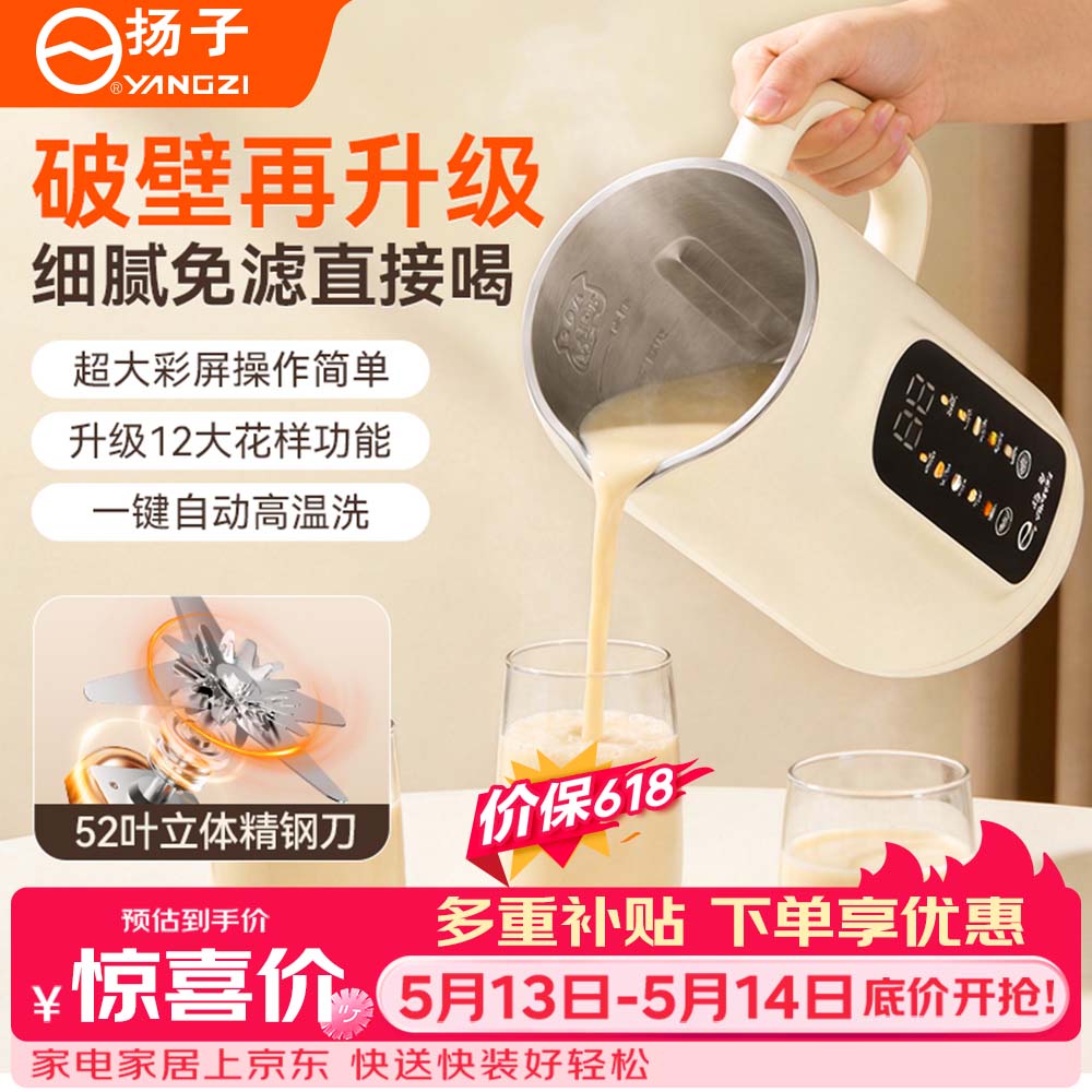 扬子破壁机全自动免煮家用多功能自清洁豆浆机1.8L大容量3-4人2026新款五谷杂粮静音免滤榨汁机SHJ-003
