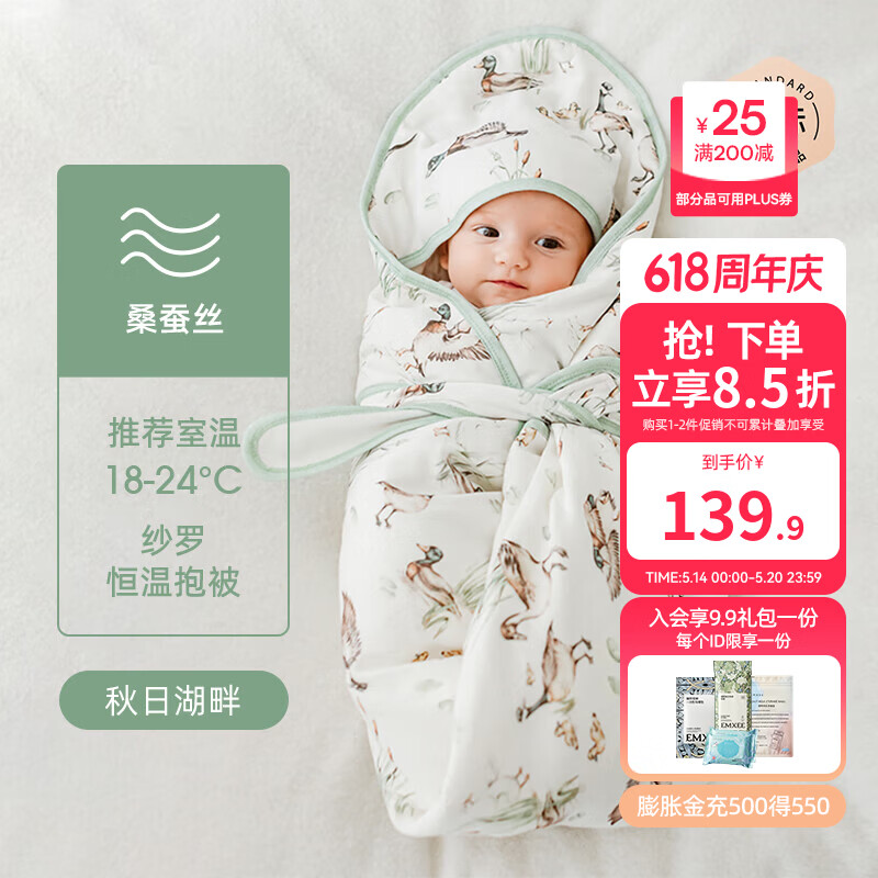 嫚熙（EMXEE）婴儿包被新生儿宝宝纱罗抱被防惊跳包单外出包巾【桑蚕丝】 秋日湖畔 90×90(cm)