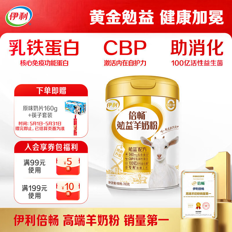 伊利倍畅羊奶粉 送礼 勉益 中老年成人无蔗糖高钙益生菌羊奶粉 700g