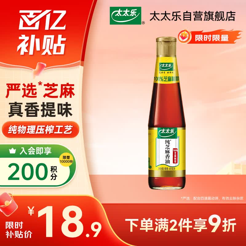 太太乐芝麻香油 物理压榨纯芝麻香油 405ml 凉拌蘸料火锅油碟