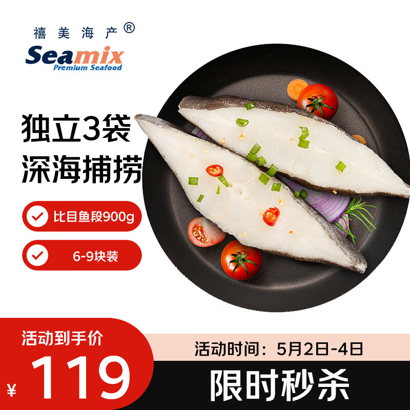 禧美海产冷冻格陵兰比目鱼段净重900g/袋 独立3袋装 烧烤生鲜
