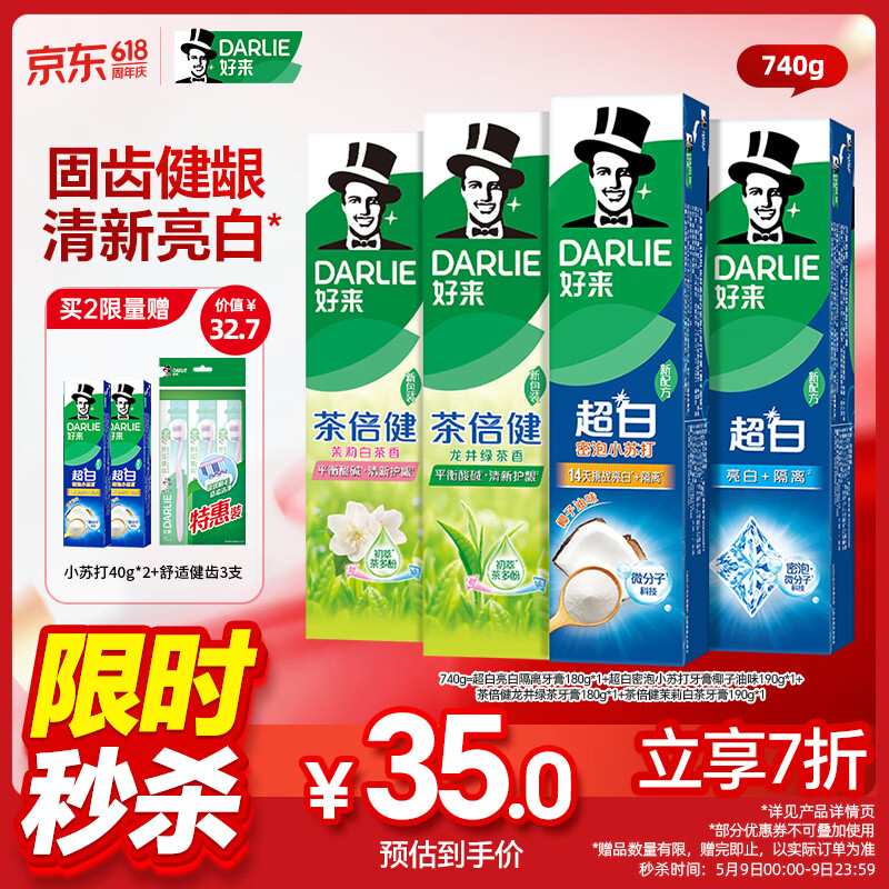 好来(原黑人)超白小苏打茶倍健清新口气洁齿亮齿焕白牙膏 4支740g