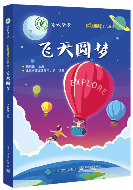 飞天圆梦