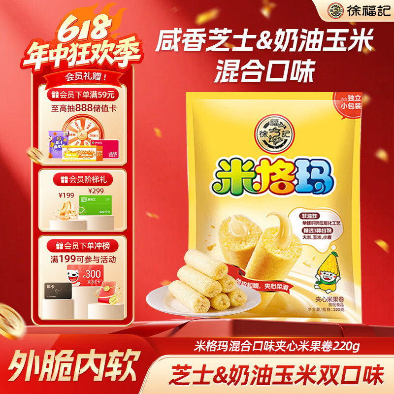 徐福记米格玛夹心米果卷混合口味220g/袋 休闲零食 早餐糕点点心 健康