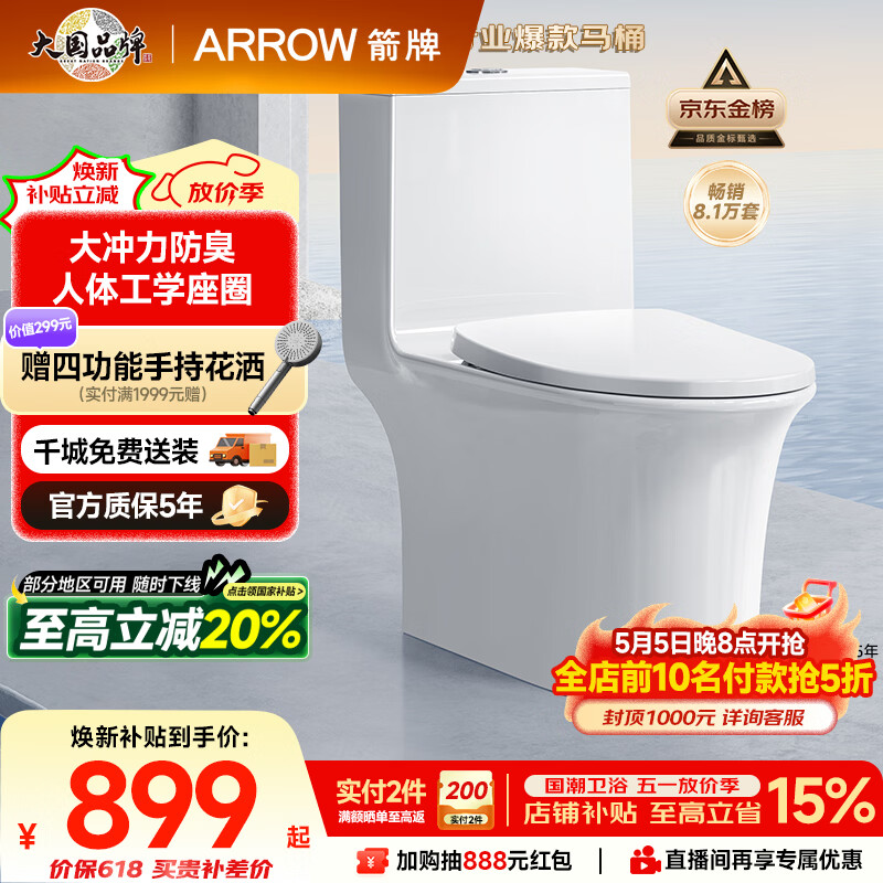 箭牌（ARROW）T51抽水马桶虹吸坐便器普通座便坐厕 1级水效AE12617UM 305坑距