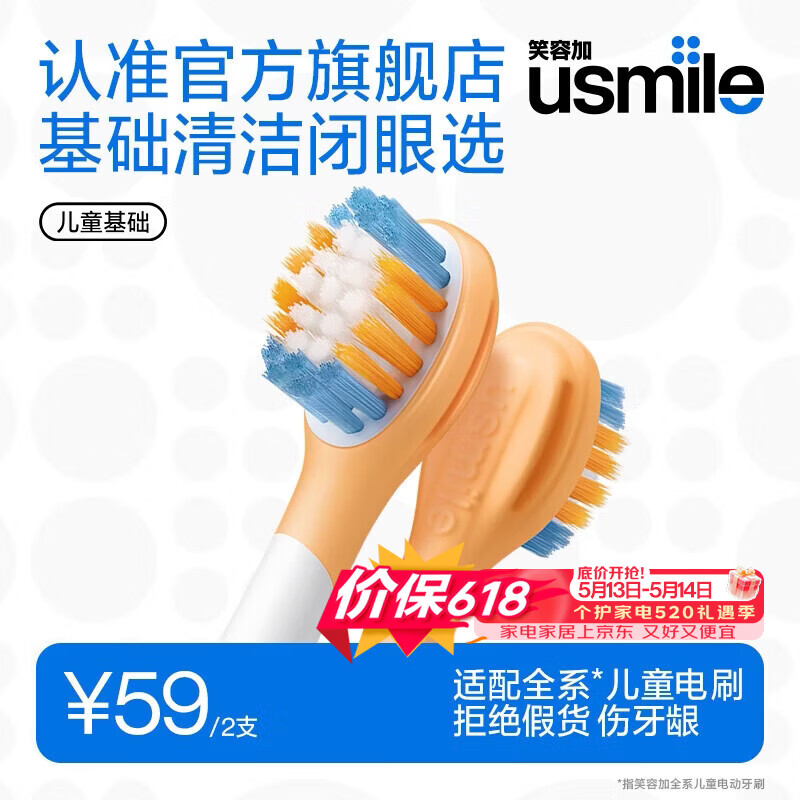 usmile笑容加儿童电动牙刷头 儿童基础洁齿刷头-2支装 呵护儿童牙龈 适配A10Q20等系列儿童电刷 价保618