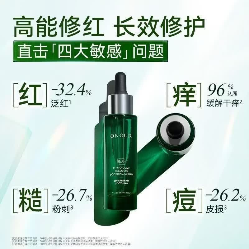 安修泽油橄榄精华液护肤品补水控油修护敏感肌舒缓肌肤细致毛孔 30ml一瓶装