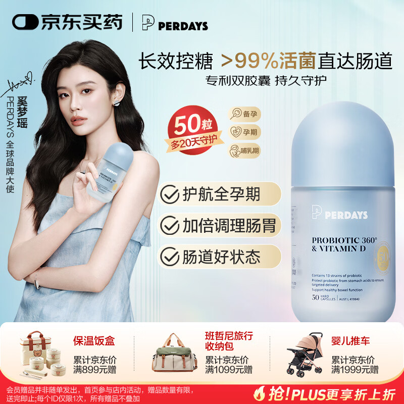 PERDAYS孕期/孕妇益生菌控糖 调理肠道菌群 孕产妇提高免疫力双胶囊50粒