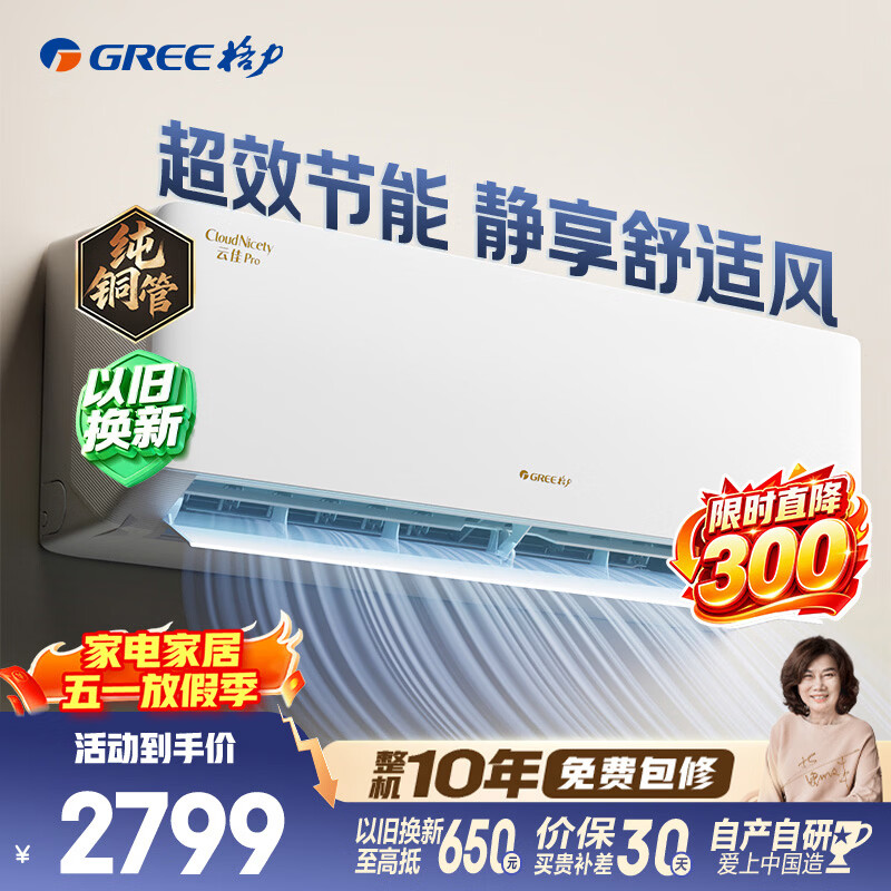 格力空调 云佳Pro 大1匹新一级能效变频纯铜管卧室挂机 新品升级 省电空调 国家补贴 KFR-26GW/NhMa1BG