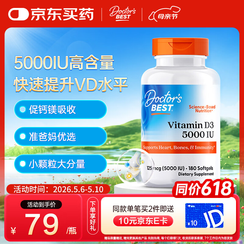Doctor's best维生素d3胶囊5000IU活性男女成人孕妇补钙vd3 180粒 多特倍斯