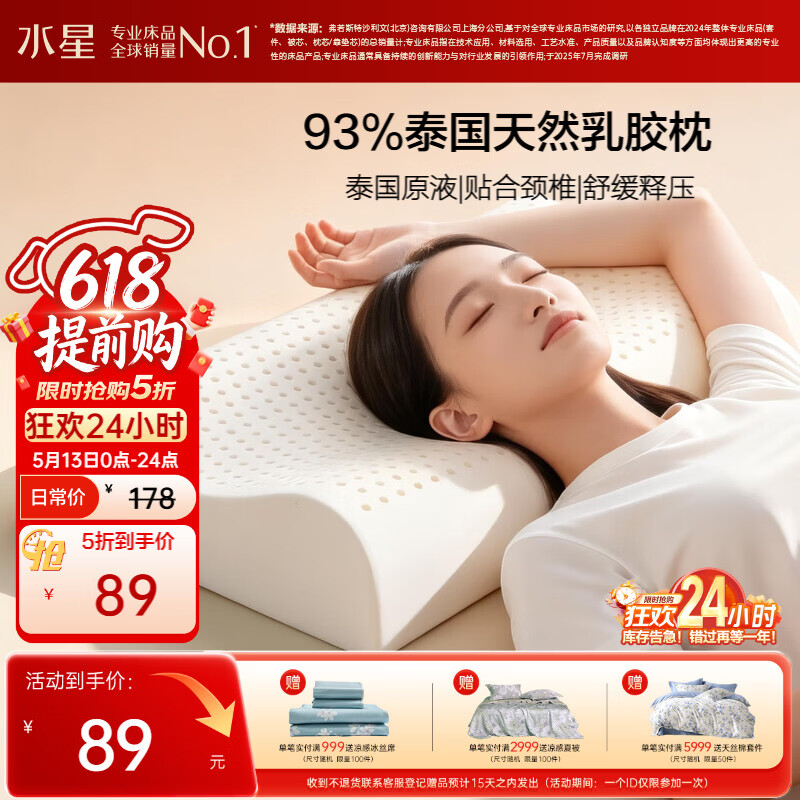 水星家纺乳胶枕头93%泰国进口原液乳胶枕头天然乳胶枕芯软弹舒适护颈椎枕