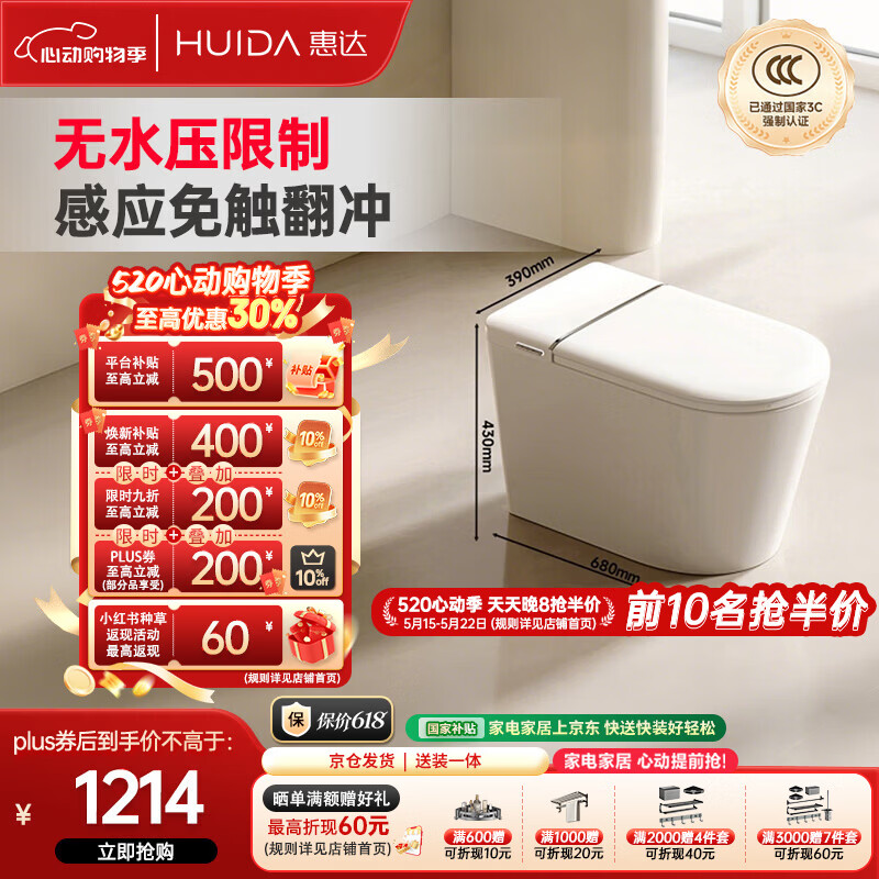 惠达（HUIDA）轻智能马桶家用带水箱免手触泡沫盾无水压限制坐便器EX09免费送装