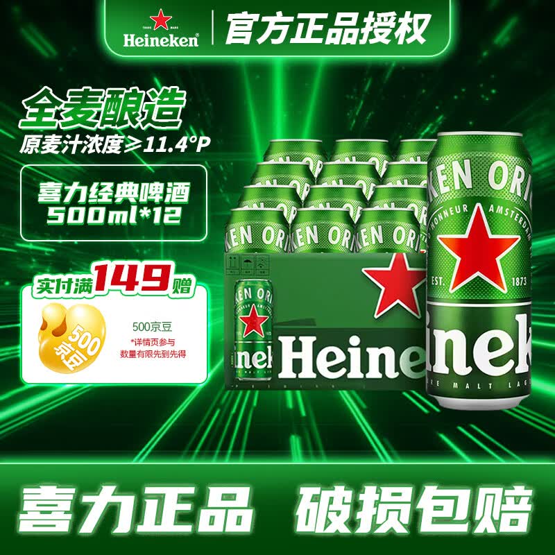 喜力啤酒经典罐装500ml罐全麦酿造啤酒官方正品夏季聚会箱装 500mL 12罐 喜力经典