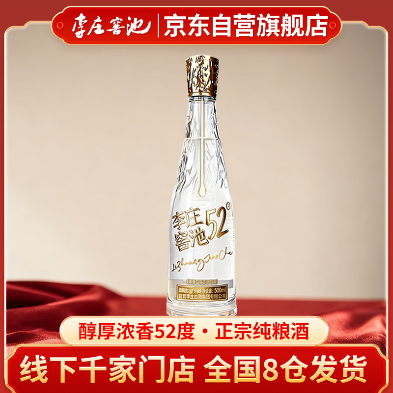 李庄窖池52度金钻光瓶酒浓香型白酒宜宾纯粮酒礼盒自饮宴请李庄酒高度白酒