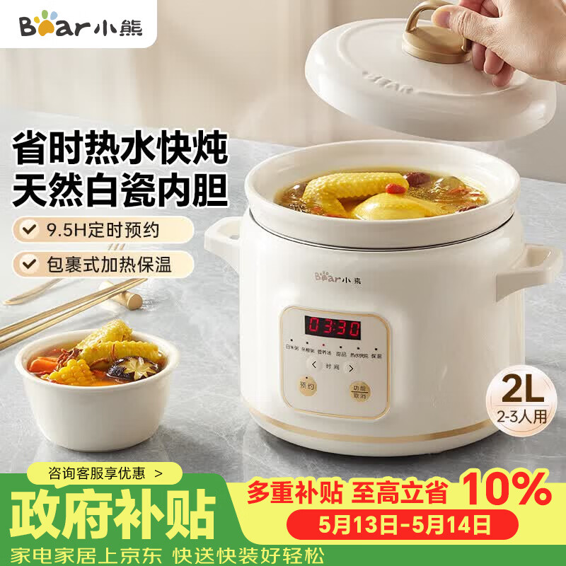 小熊（Bear）电炖锅 电炖盅 煲汤锅 炖汤锅 电砂锅 煮粥锅 婴儿熬粥家用可预约白瓷 2-3人用 DDG-E20M1米黄色2L