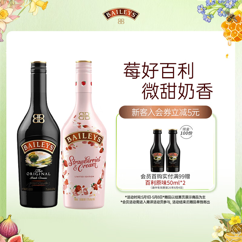 百利（Baileys）【年少有为同款】甜酒力娇酒粉色酒组合装 原味700ml+草莓味700ml