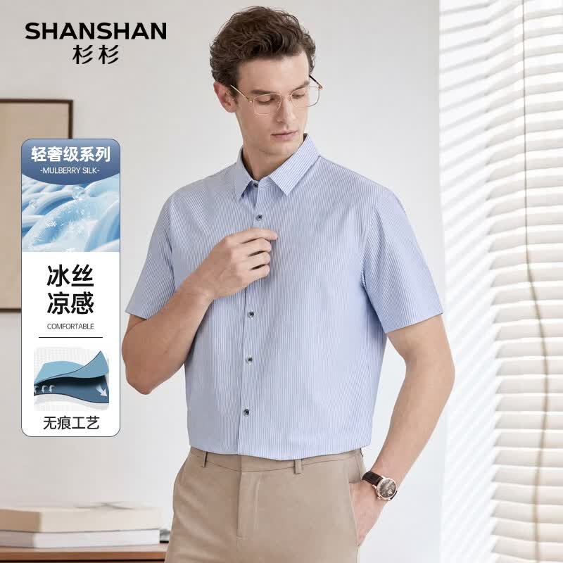 SHANSHAN杉杉【涤氨无痕弹力】短袖衬衫男条纹顺滑翻领商务休闲夏季新款 蓝色 XL /180
