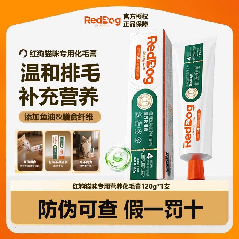 RedDog红狗营养化毛膏120g猫咪化毛膏温润排毛补充维生素犬猫通用营养膏 【猫用】红狗营养化毛膏 120g*1支 (大支正装)