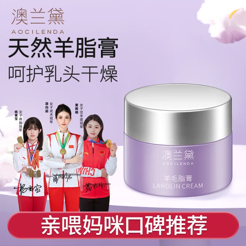 澳兰黛（AOCILENDA）羊脂膏乳头膏乳头霜羊毛脂专用护肤品备孕妇女防皲裂膏15g