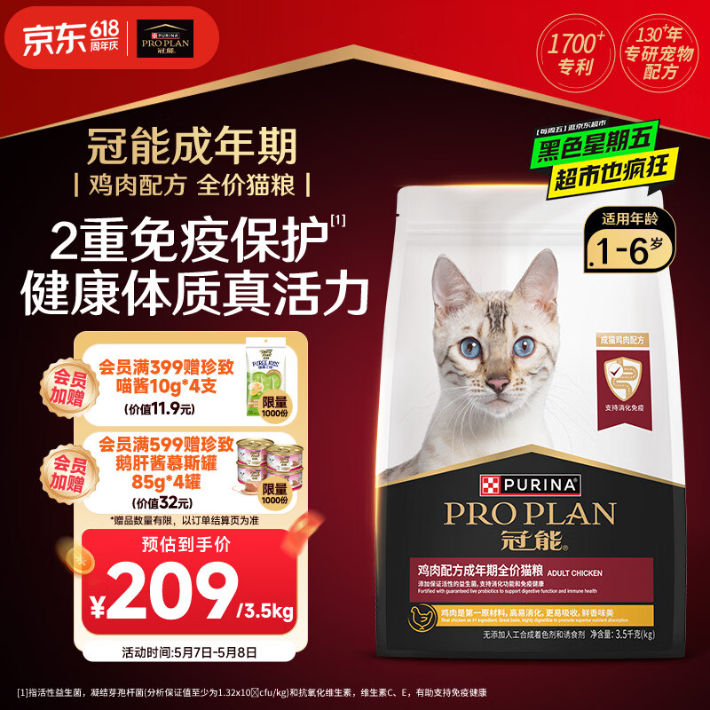 冠能猫粮成猫猫粮鸡肉味3.5kg 全价猫粮 稳固免疫 适口性强