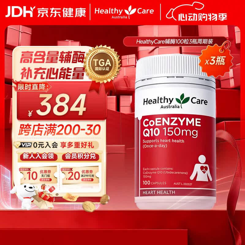澳洲进口高浓度辅酶素q10中老年保护心脏软胶囊150mg 100粒3瓶装