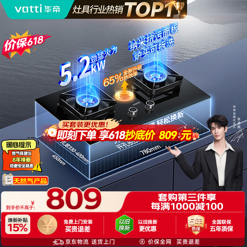 华帝保价618【升级纳米抗污科技】家用燃气灶天然气嵌入式台式5.2kW猛火煤气炉双灶台燃气灶具i10071B