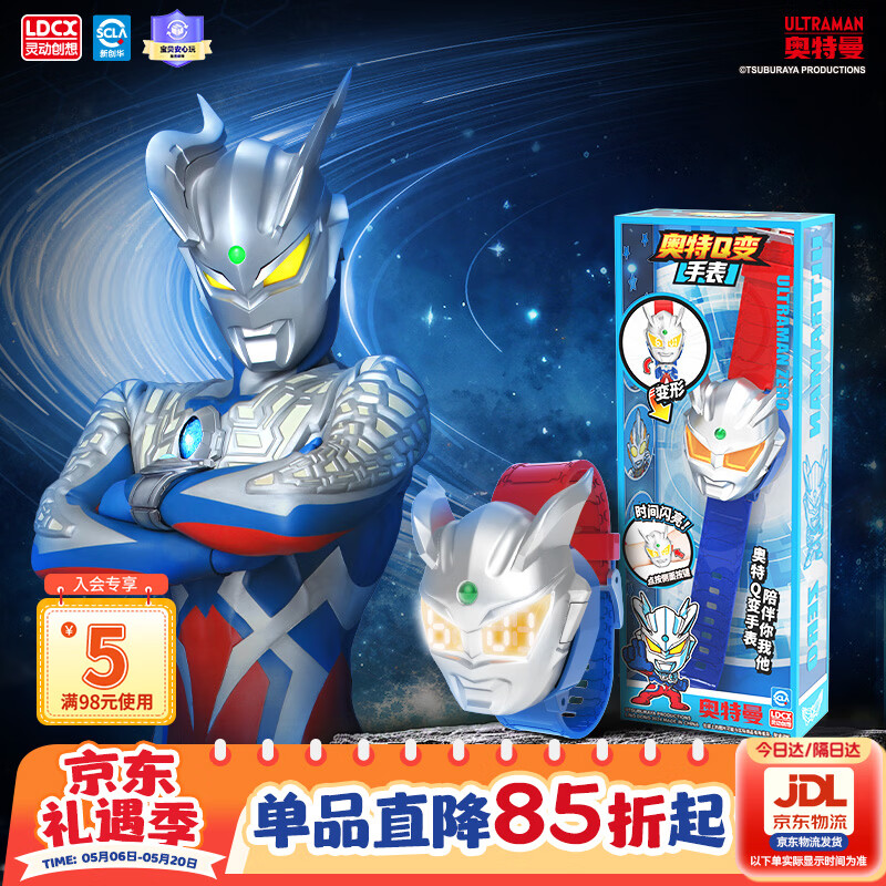 灵动创想赛罗奥特曼发光Q变手表小学生电子表变形玩具男孩儿童生日礼物