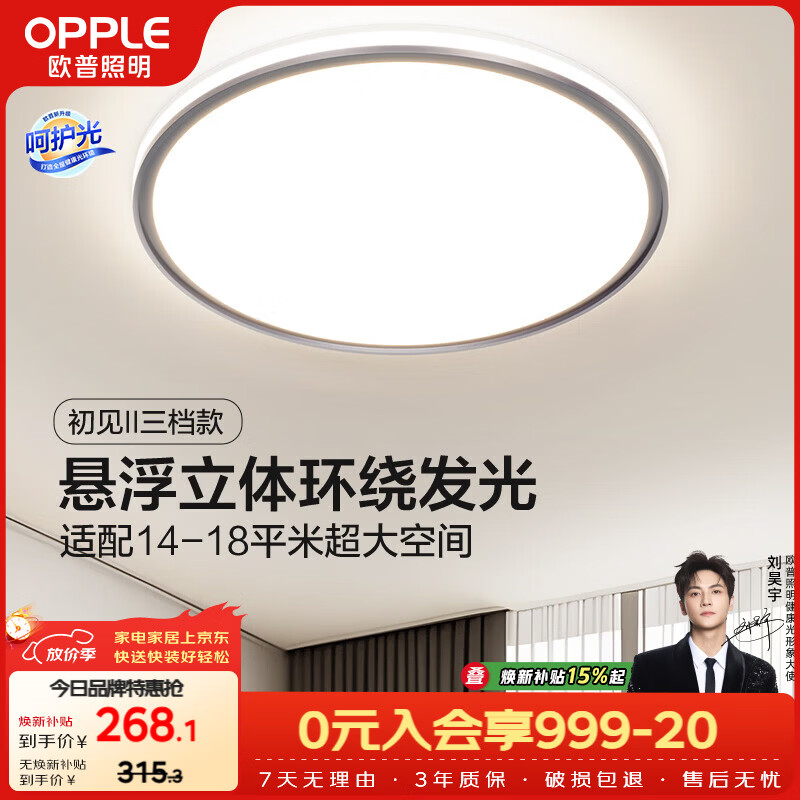 欧普照明（OPPLE）吸顶灯客厅卧室灯具可调光LED照明灯饰现代简约风设计初见 呵护光